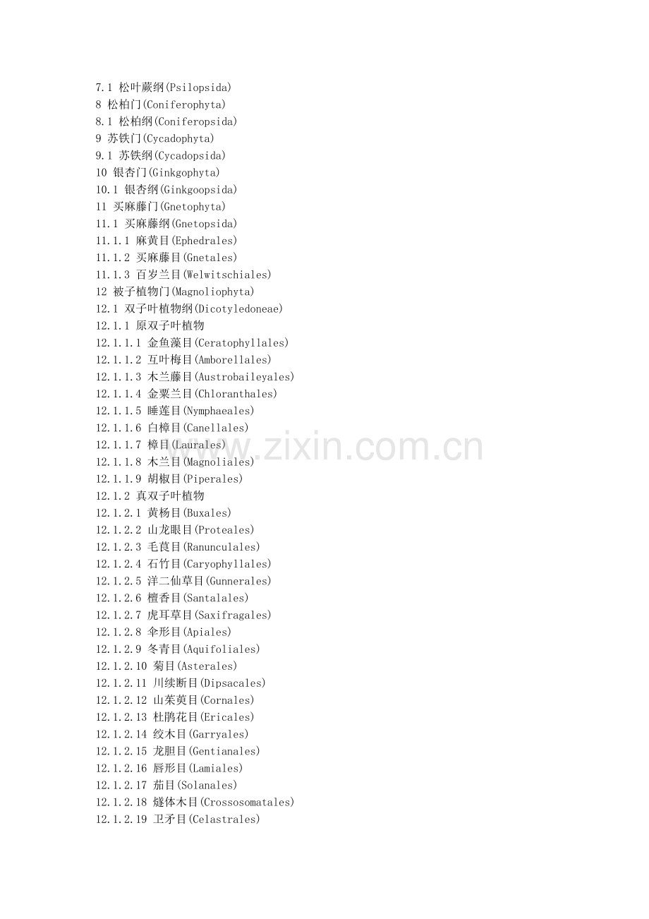 植物分类表.doc_第2页