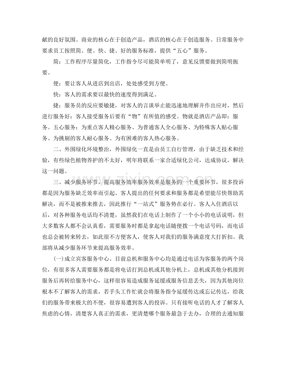 前台年终工作计划范文【三篇】 .docx_第2页