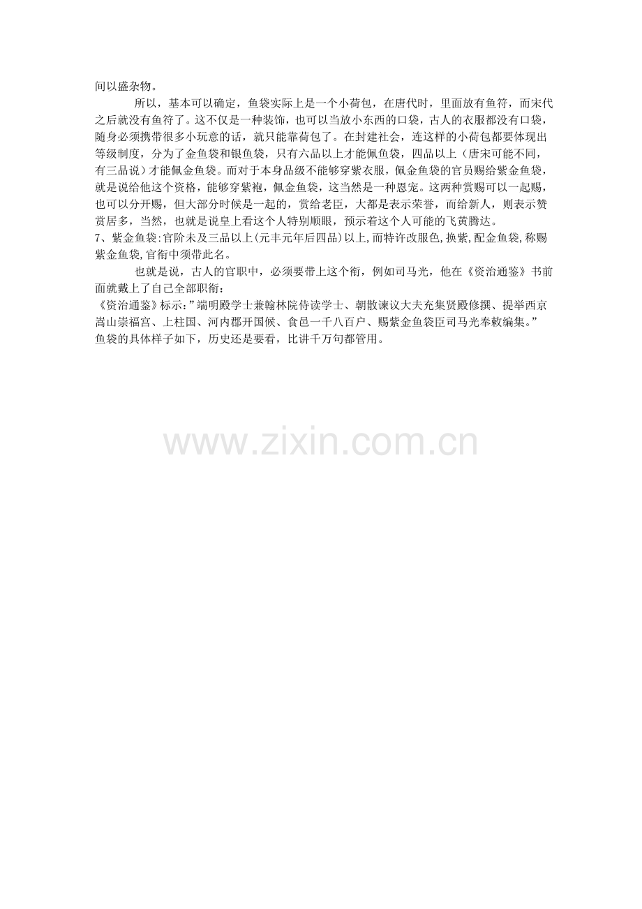 金鱼袋-银饰.doc_第2页