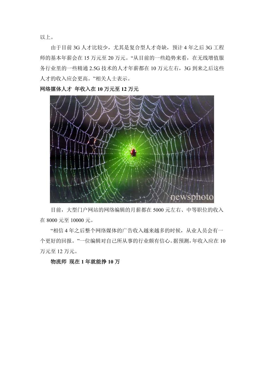 未来十大热门挣钱职业.doc_第2页