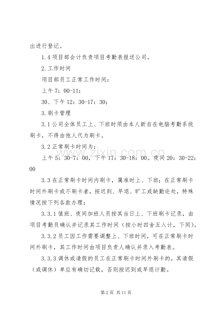 怡景嘉园项目部考勤管理规章制度.docx_第2页