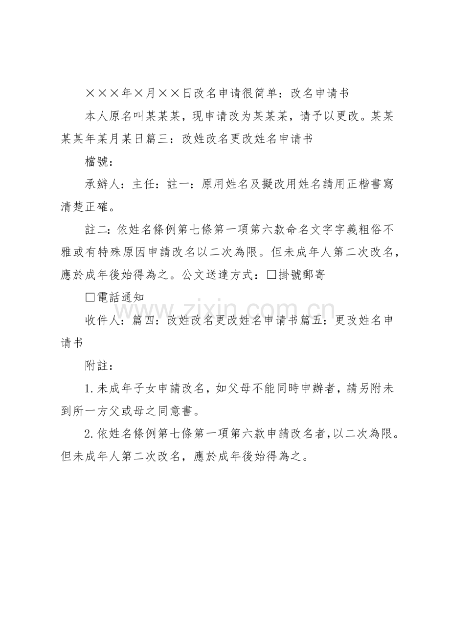 要求改姓申请书 .docx_第2页