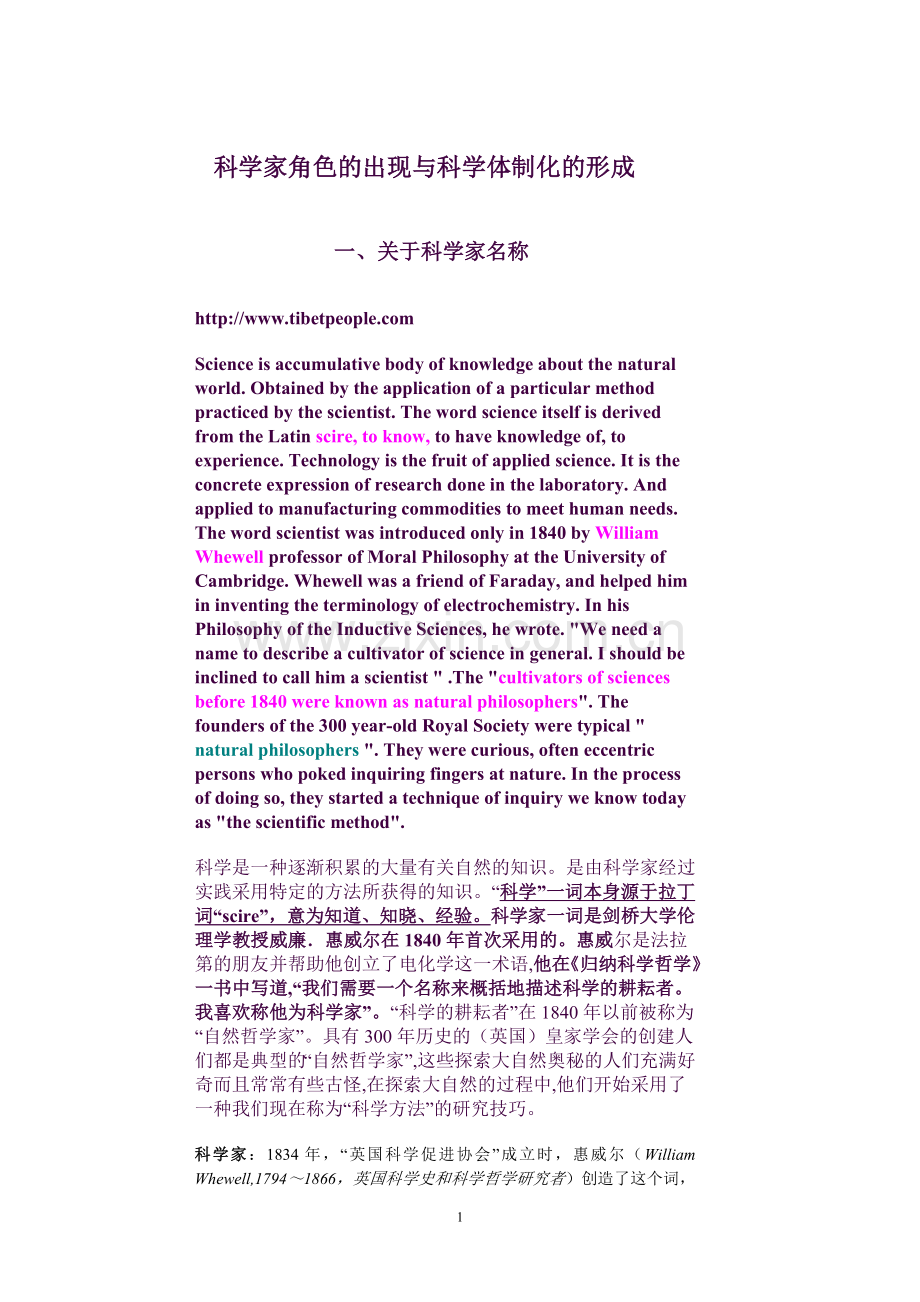 S1科学家的职业化讲课内容.doc_第1页