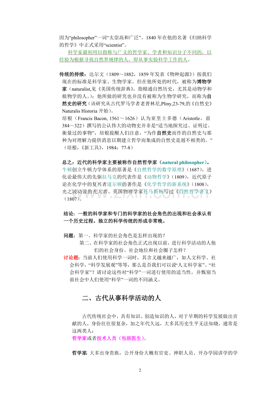 S1科学家的职业化讲课内容.doc_第2页