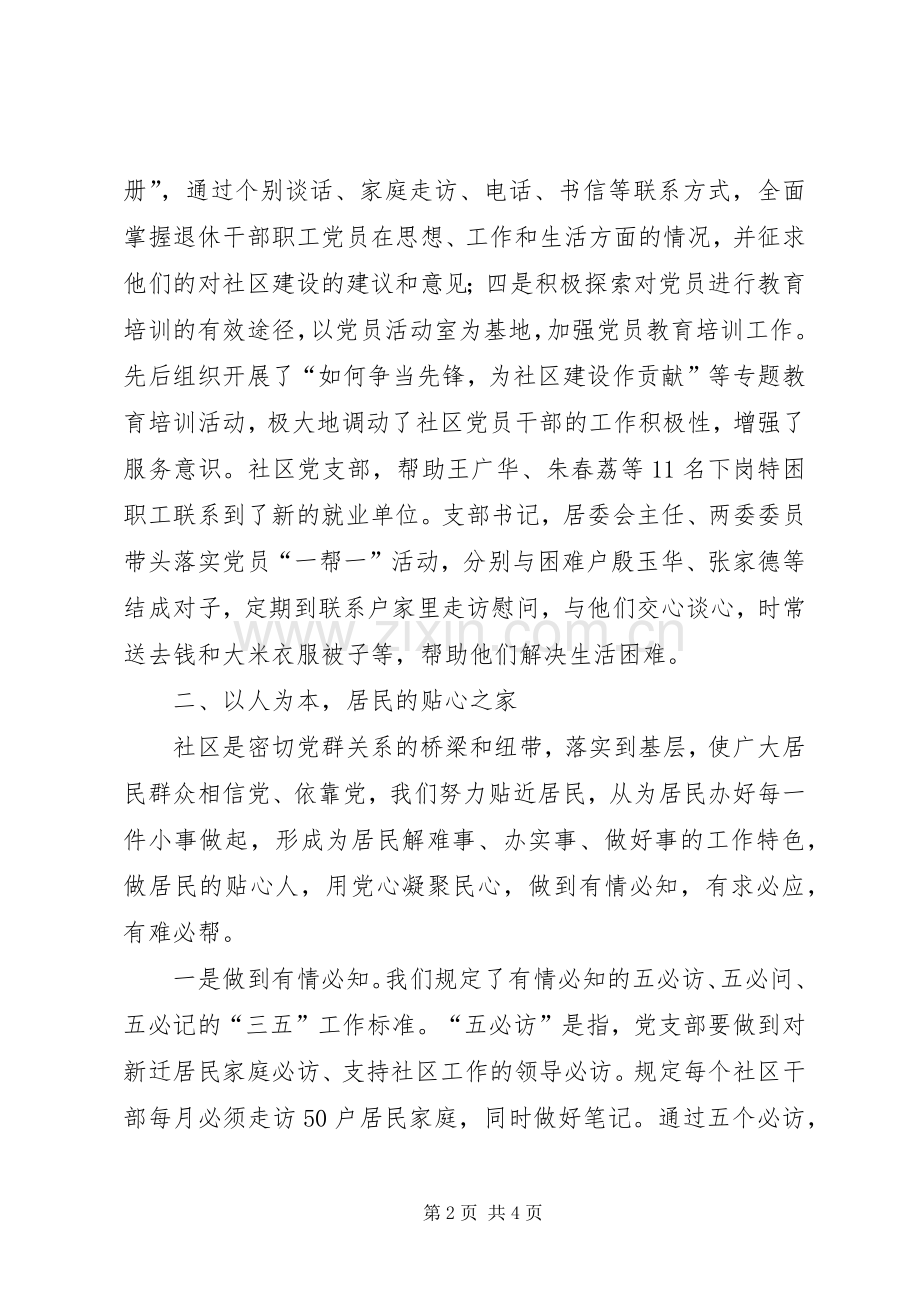 社区卫生居委职责要求规章制度 .docx_第2页