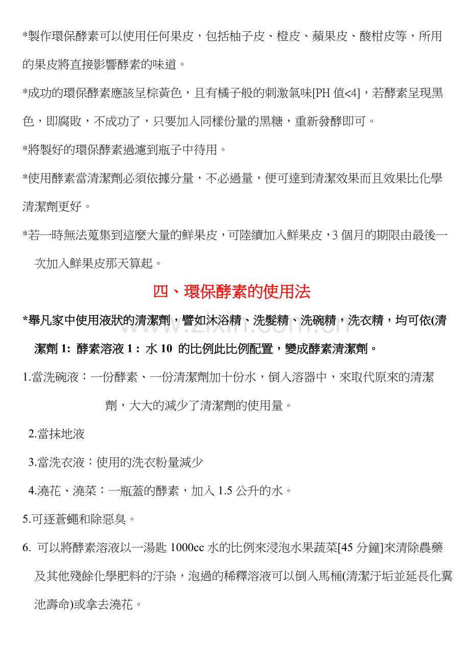 一,环保酵素的好处.doc_第2页
