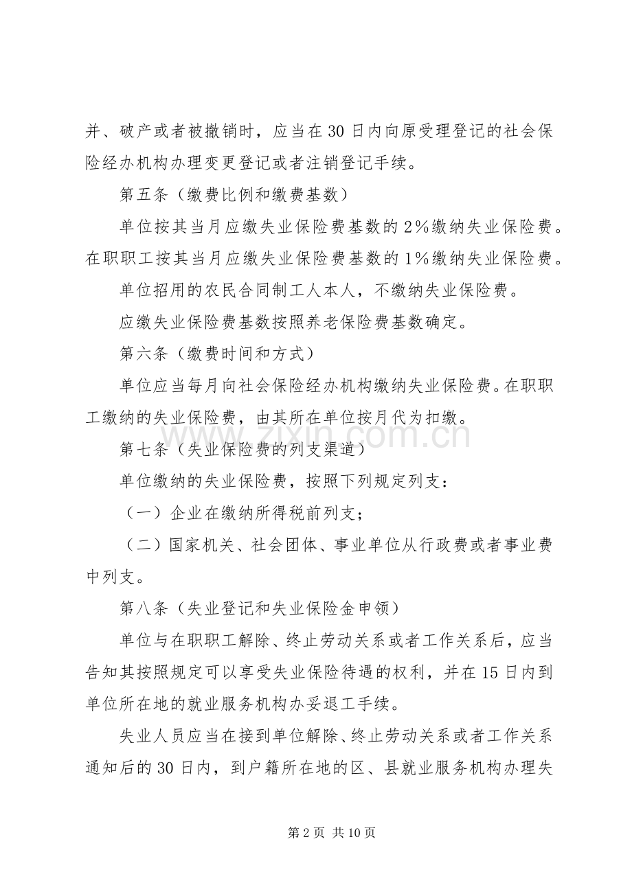市失业保险管理规章制度.docx_第2页