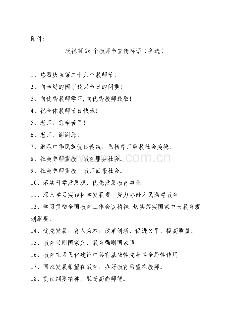 教师节标语.doc_第1页