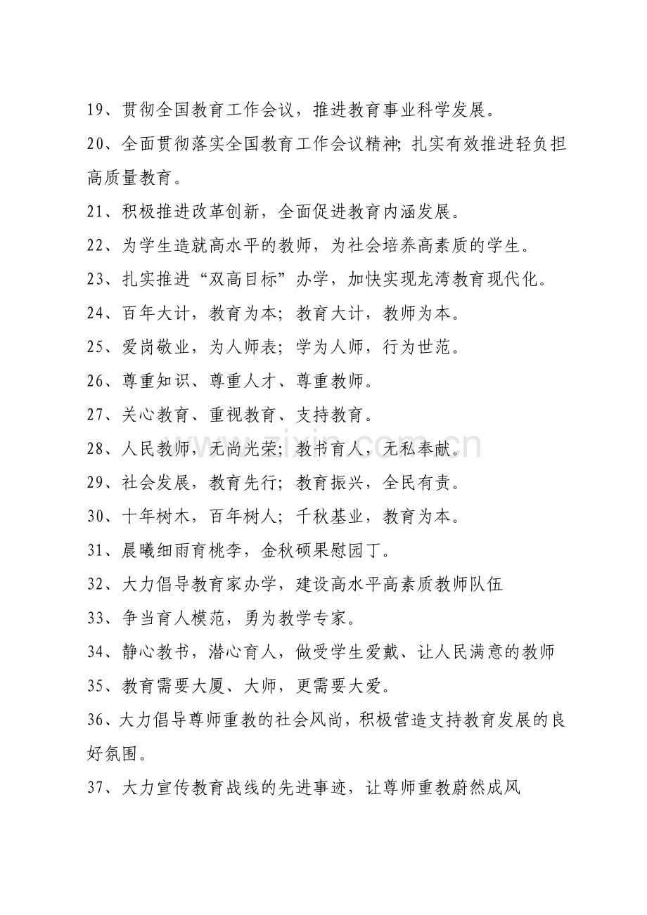 教师节标语.doc_第2页
