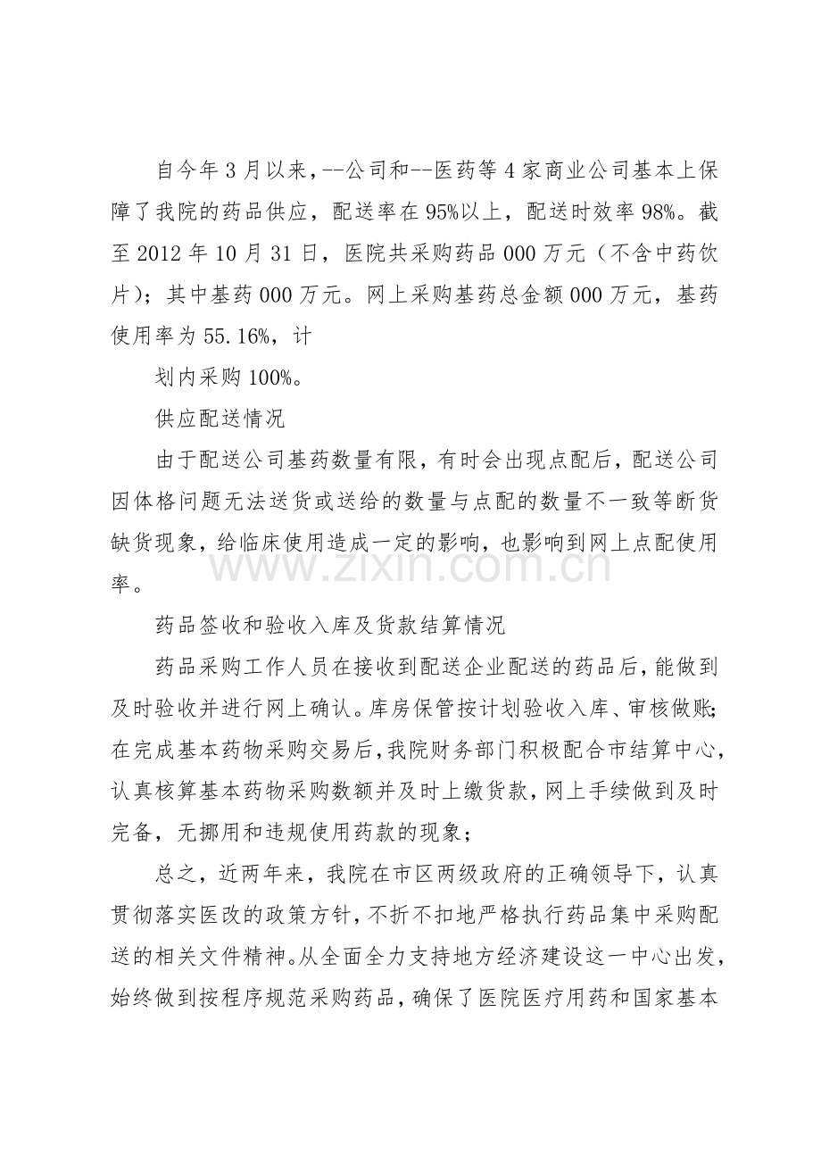 药品网上采购规章制度细则.docx_第2页