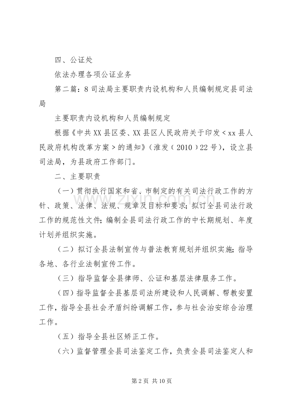 司法局内设机构职责要求.docx_第2页