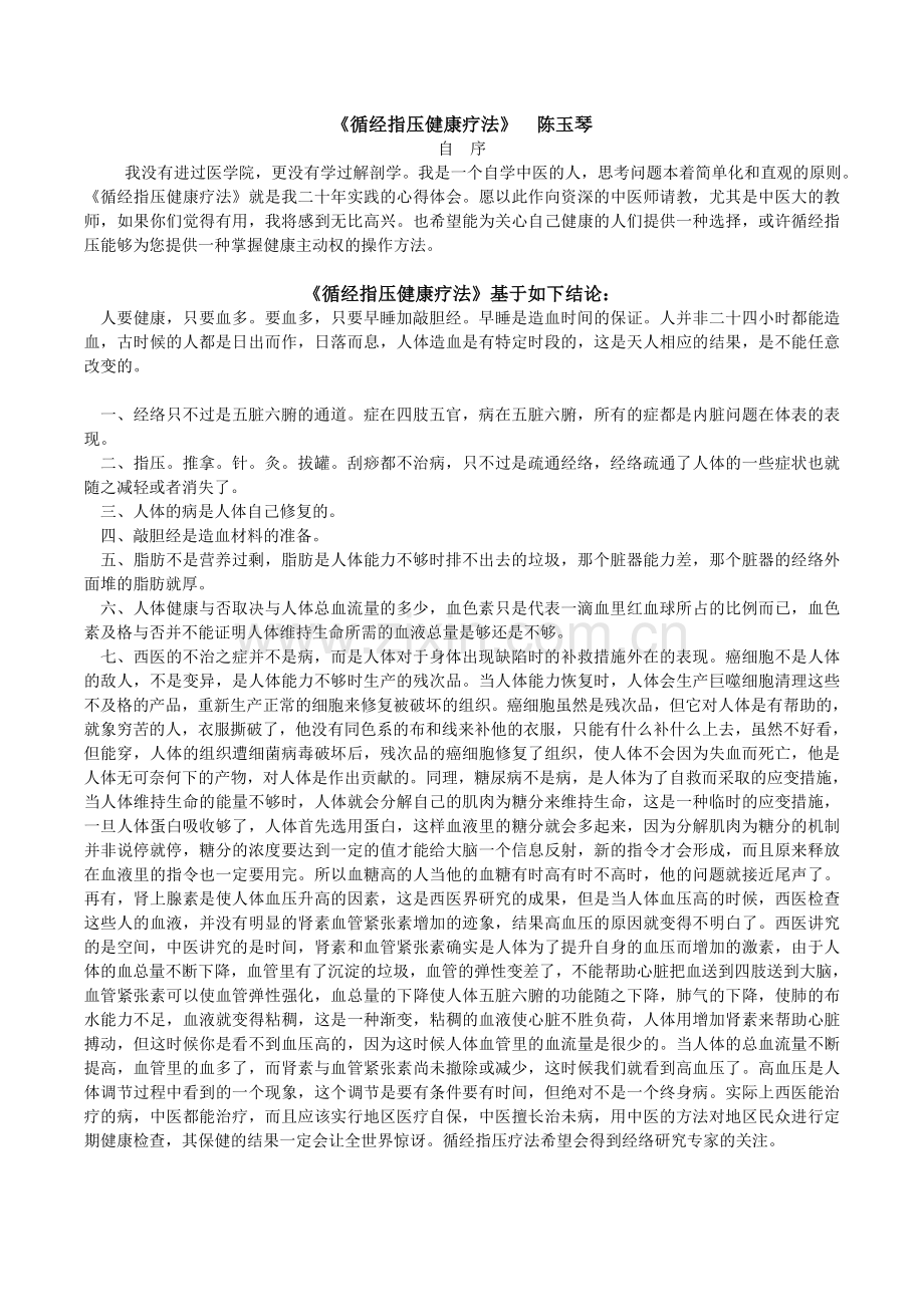 循经指压健康疗.doc_第2页