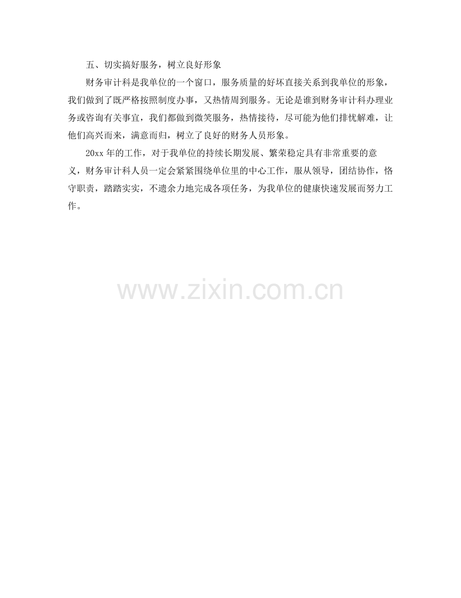 财务审计计划结尾 .docx_第2页