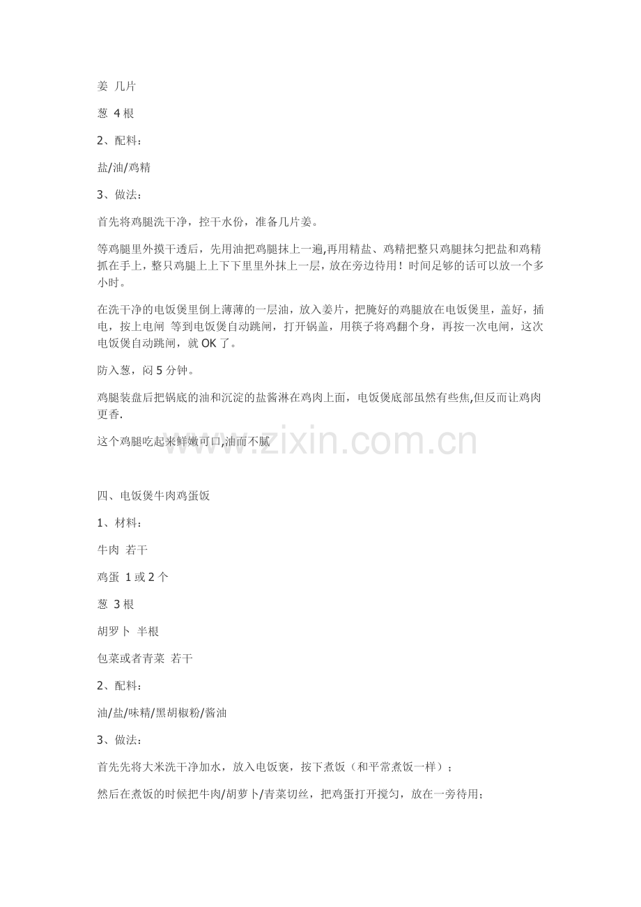电饭锅做饭.doc_第2页