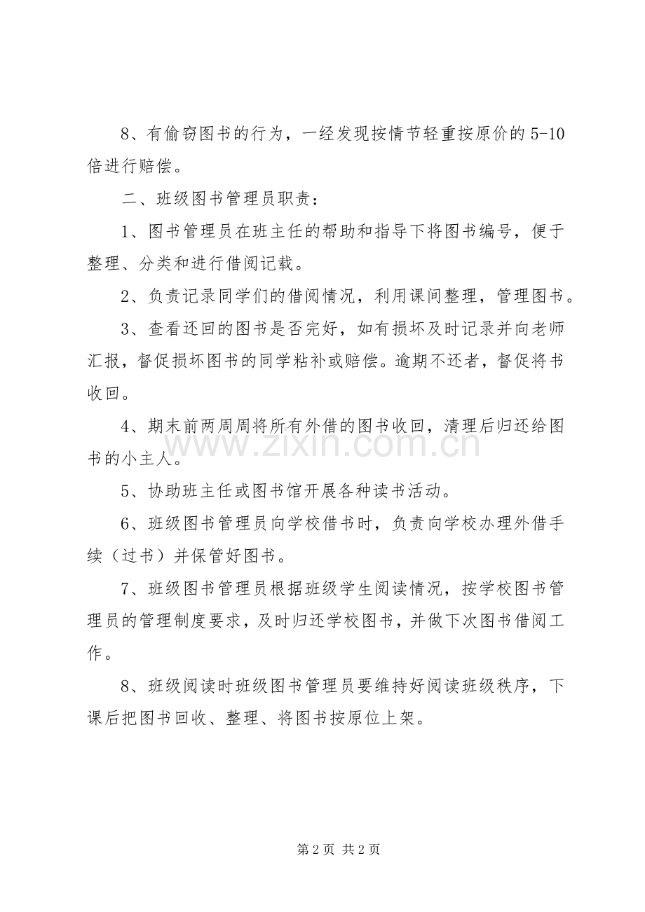 图书管理规章制度、管理员职责要求 .docx_第2页