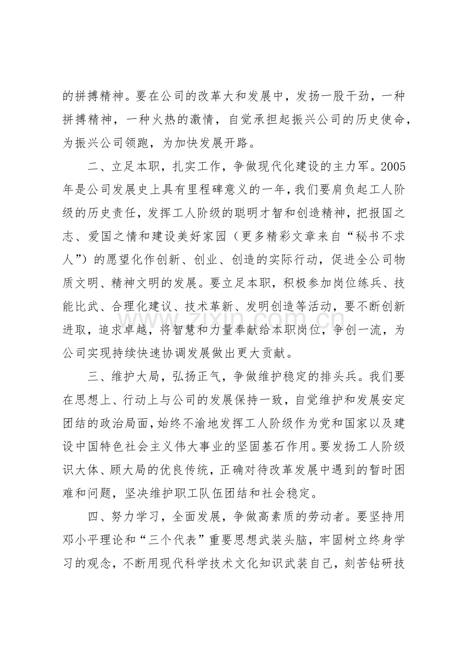 公司五一劳动节倡议书范文(5).docx_第2页