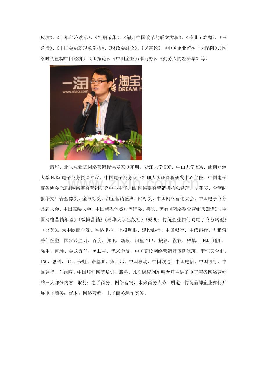 京甬卫星直播课堂名师：钟朋荣、刘东明、胡八一、杨路.doc_第2页