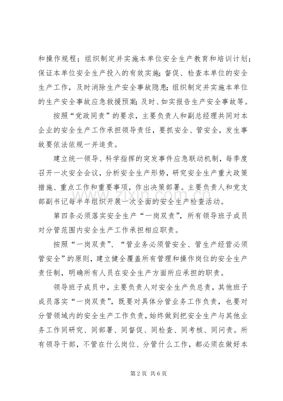 安全生产责任体系五落实五到位规章制度.docx_第2页