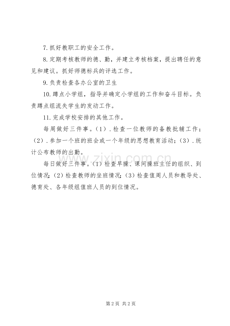 校长及副校长管理职责要求 .docx_第2页