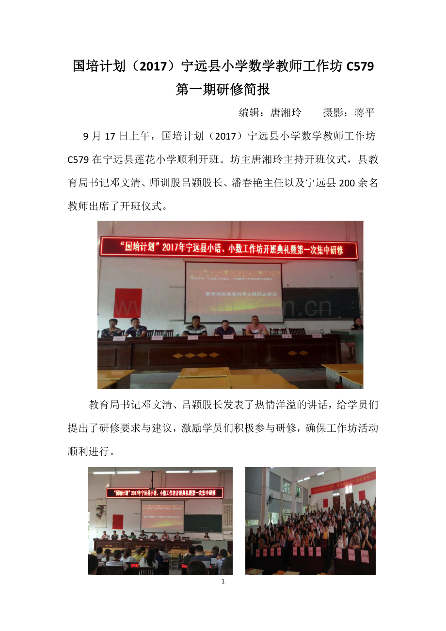小数工作坊-第一次研修简报.docx_第1页
