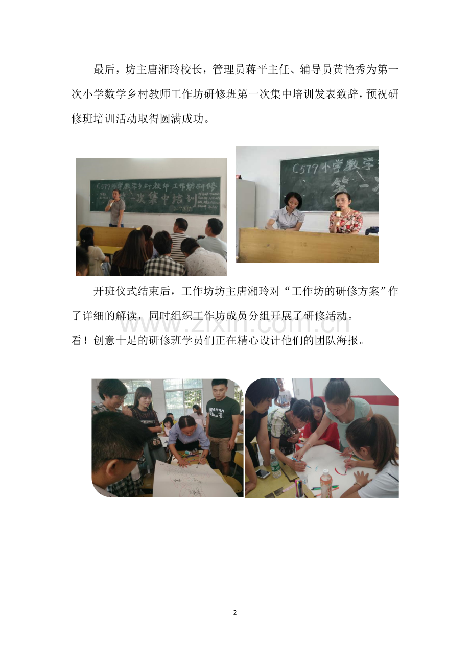 小数工作坊-第一次研修简报.docx_第2页