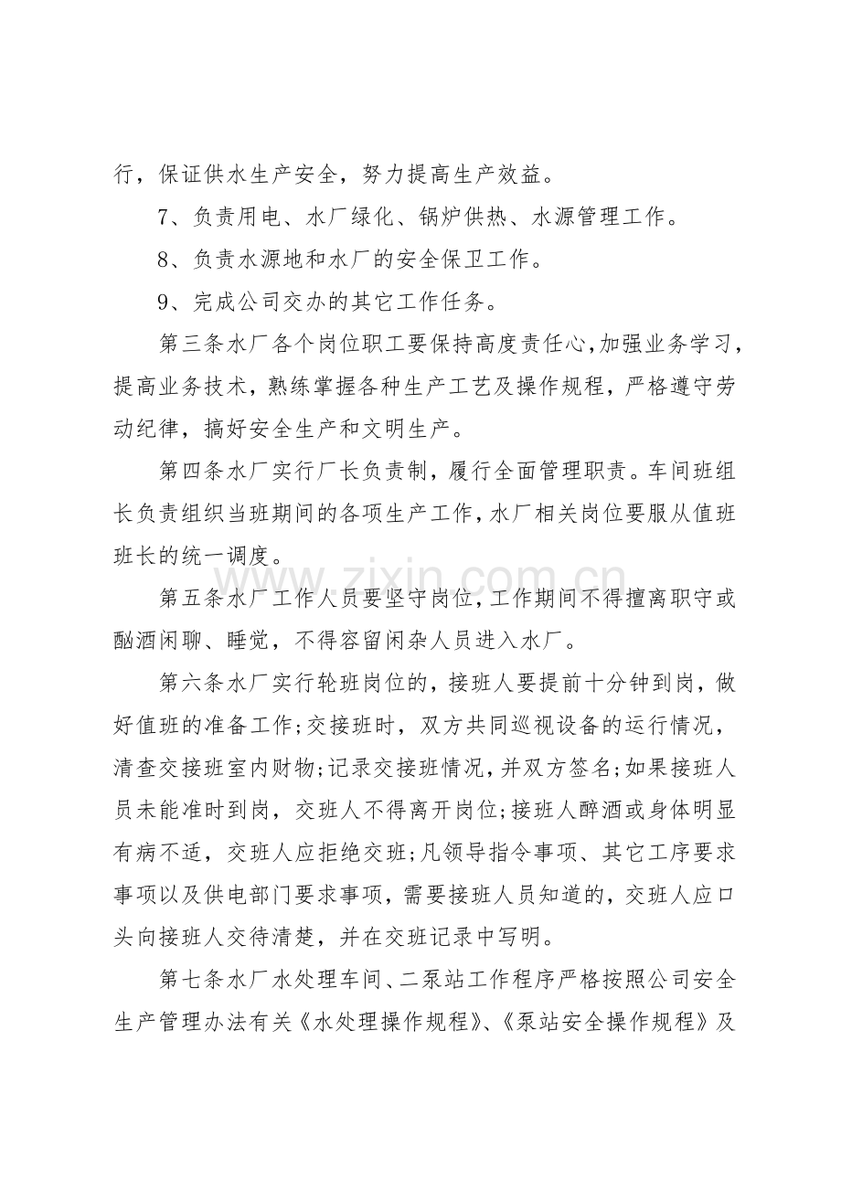 胶合板厂安全生产管理规章制度细则.docx_第2页