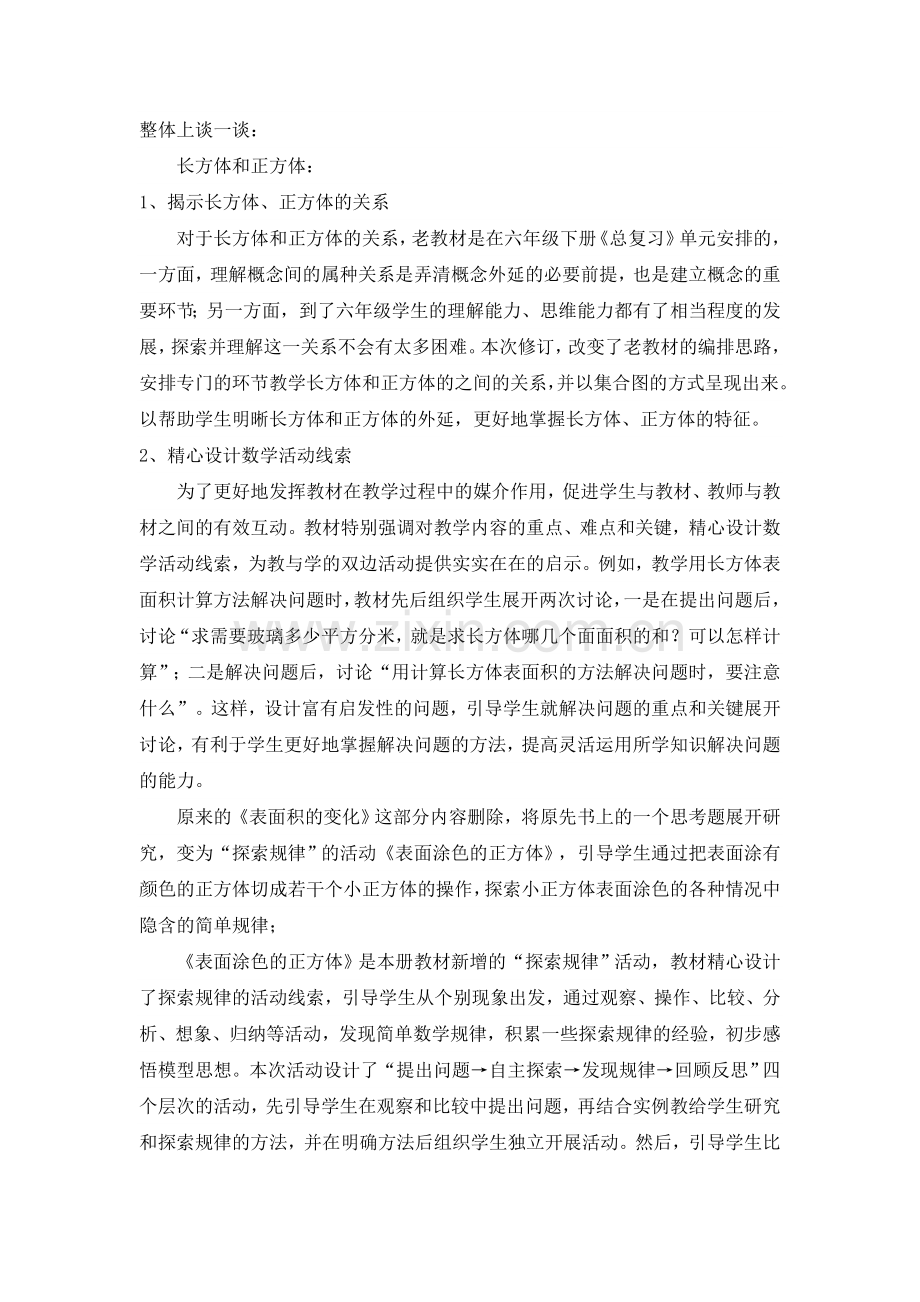 教材解读正式稿.doc_第1页
