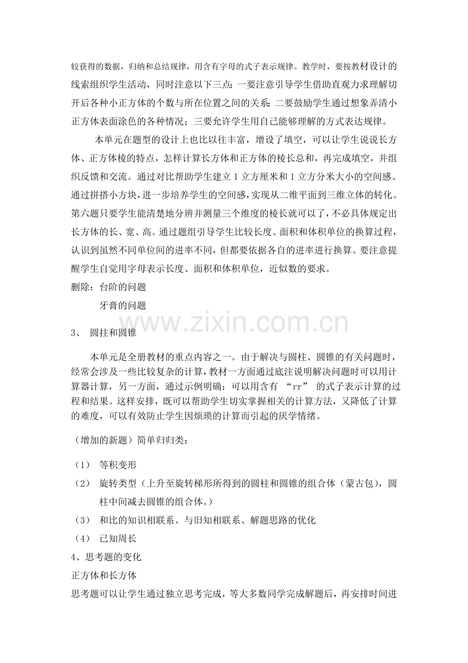 教材解读正式稿.doc_第2页