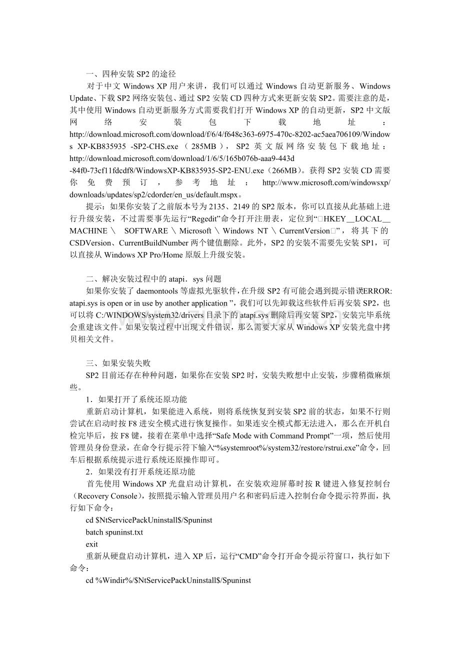 WinXP安装配置实用手册.doc_第2页