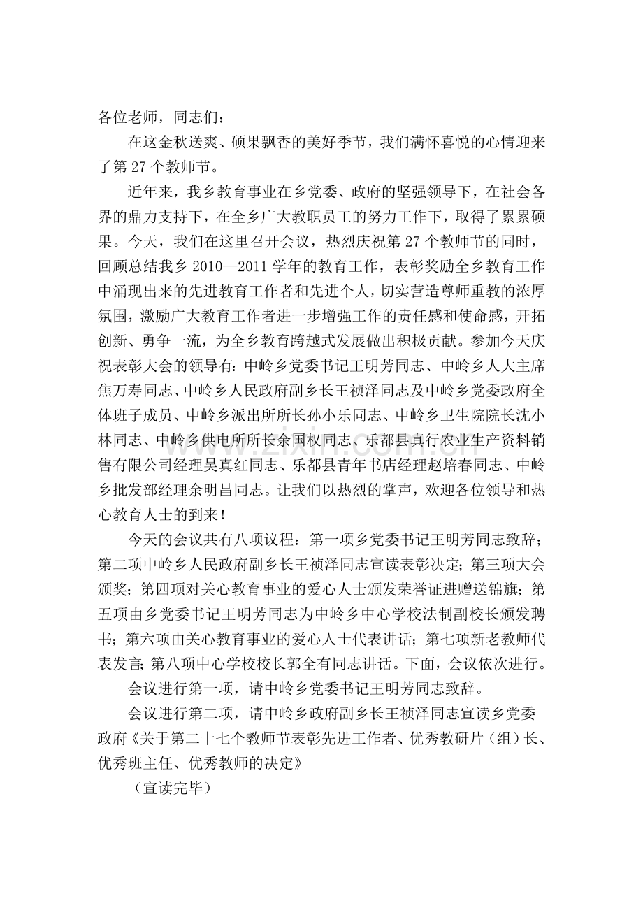 教师节议程.doc_第1页