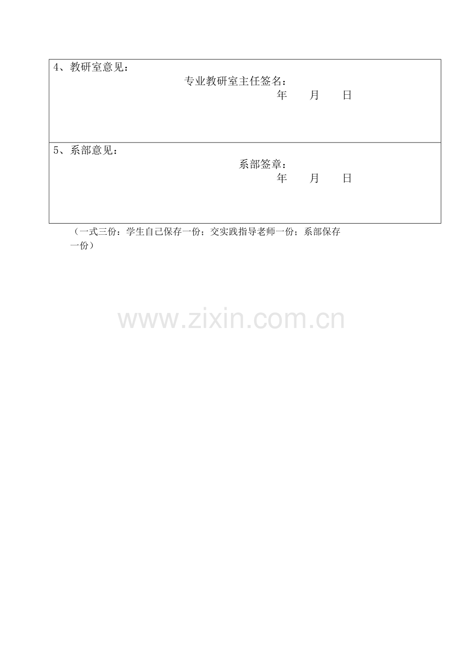 毕业综合实践课题实施计划与评价表开题报告.docx_第2页