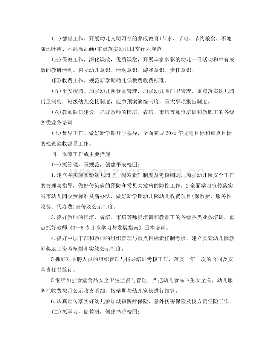 幼儿园园务计划【三篇】 .docx_第2页