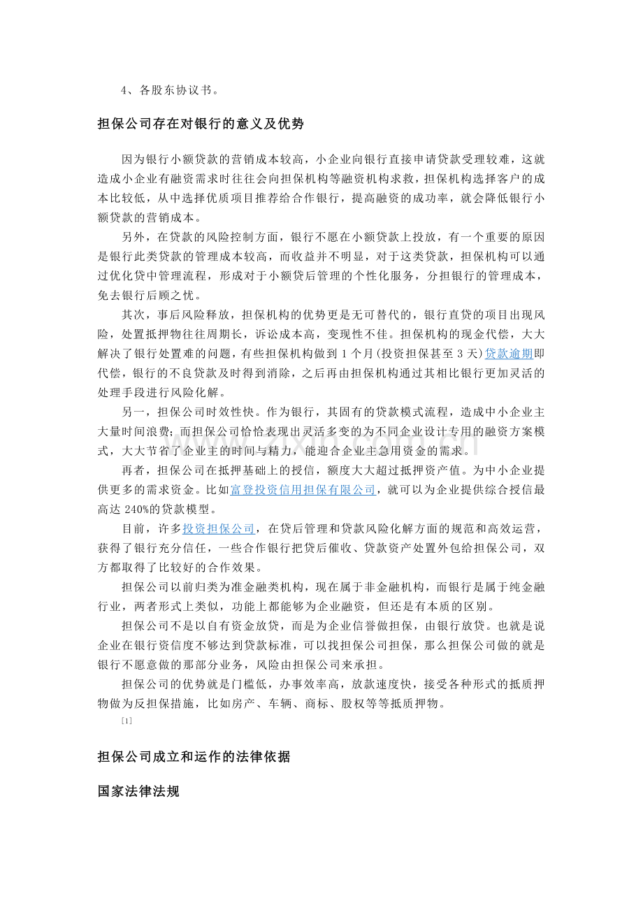 担保公司1.doc_第2页