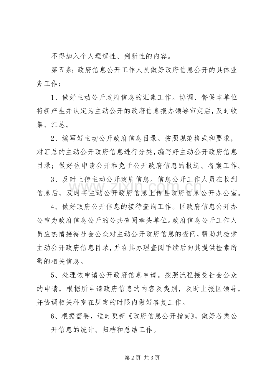 市第十六中学政府信息公开工作规章制度(2).docx_第2页