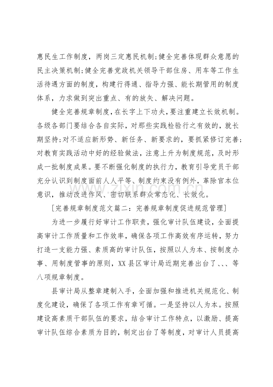 完善规章规章制度细则范文4篇.docx_第2页