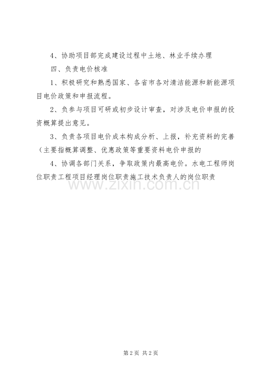 工程综合部职责要求 .docx_第2页