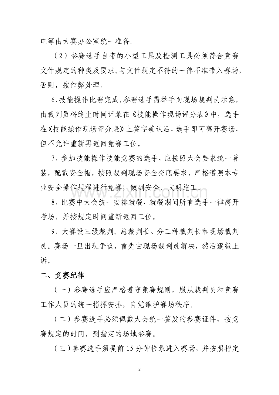 竞赛办法2.doc_第2页
