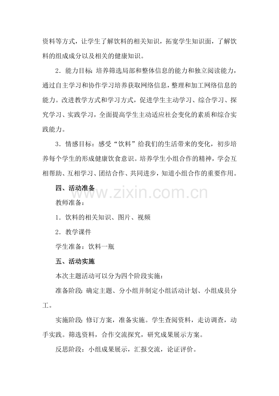 饮料的秘密.doc_第2页