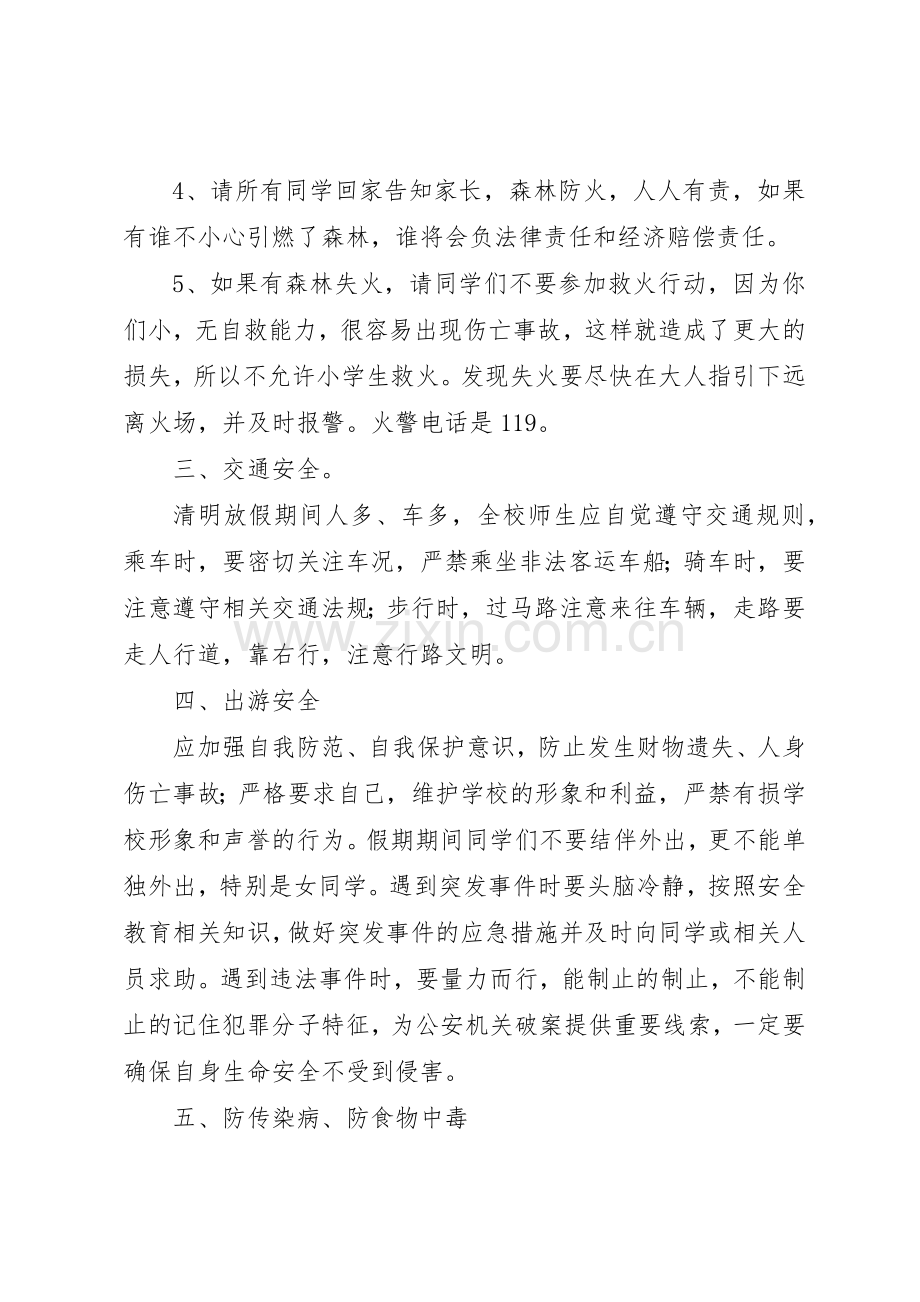 南淮十三中清明节家祭无忘告安全倡议书范文.docx_第2页