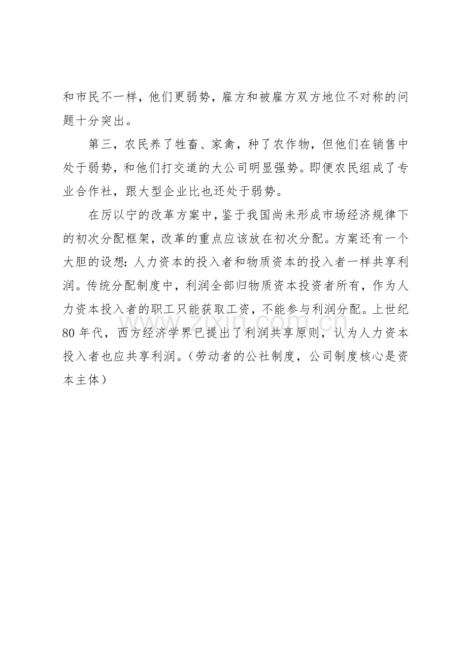 企业退休工资收入分配规章制度细则改革.docx_第2页