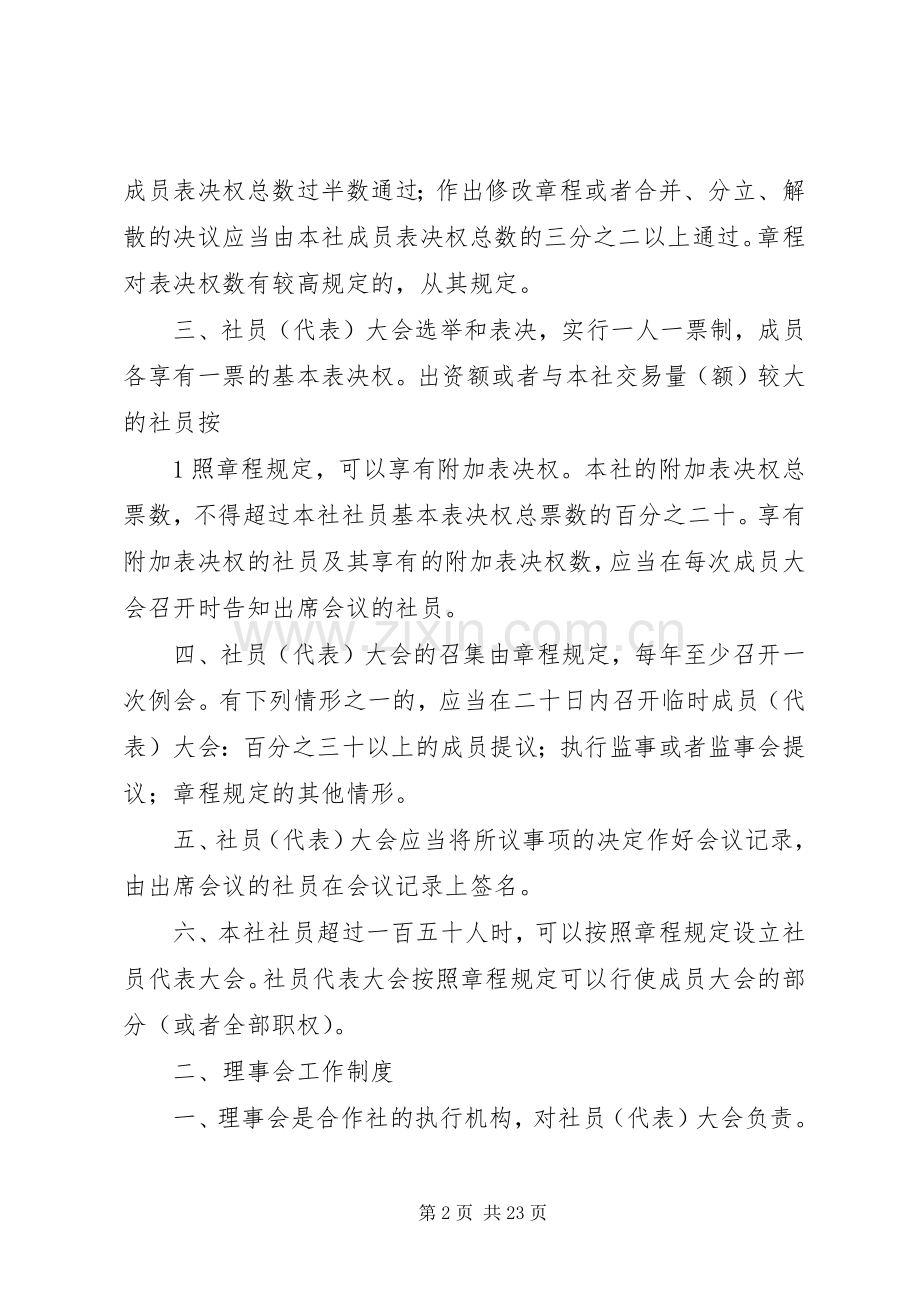 农民专业合作社管理规章制度示本 (2).docx_第2页