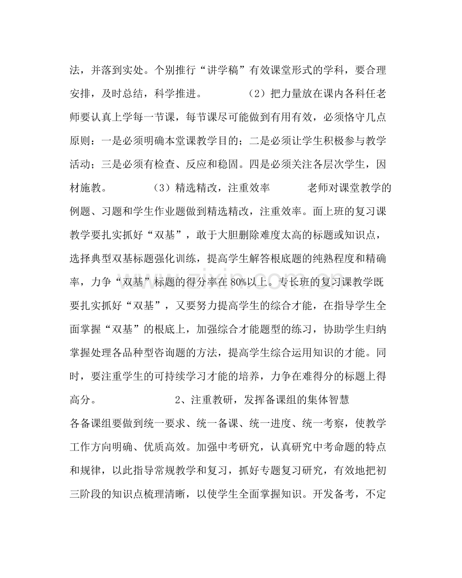 教导处范文中考备考工作计划.docx_第2页