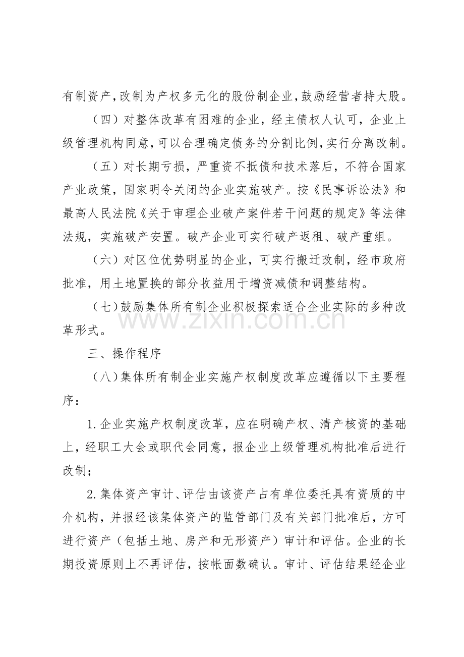市人民政府关于深化城市集体所有制企业产权规章制度细则.docx_第2页