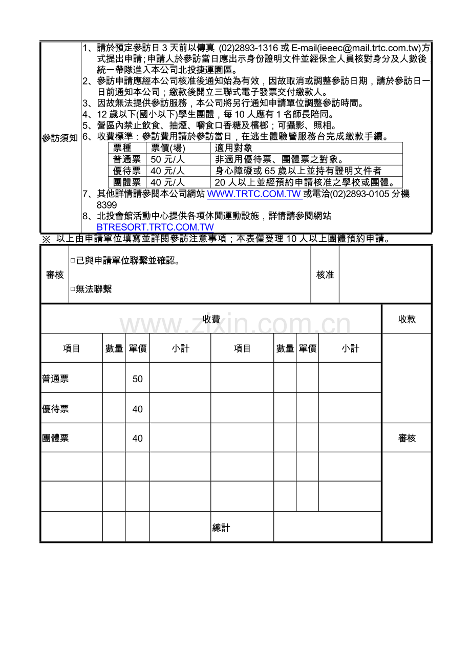 捷运逃生体验营参访申请表.doc_第2页