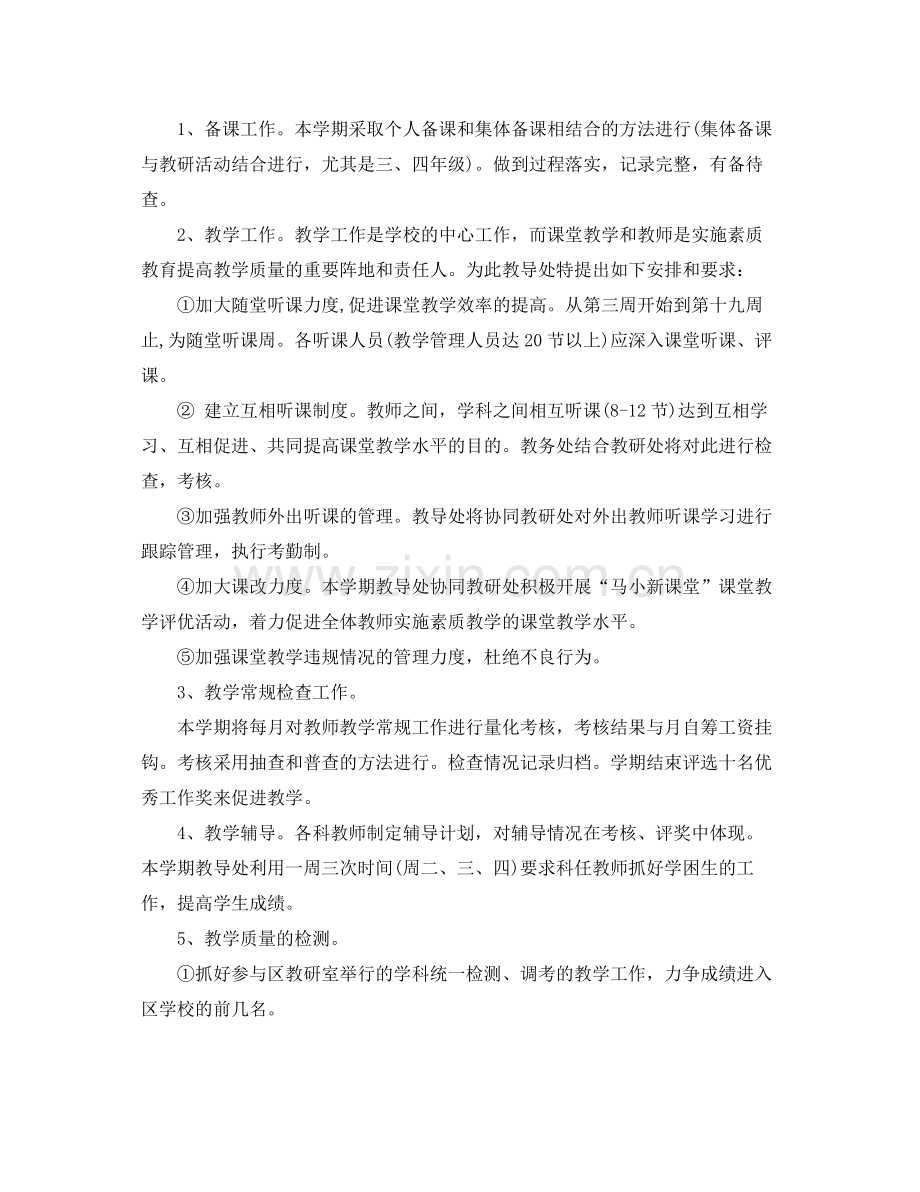 2020年度教务工作计划范例 .docx_第2页