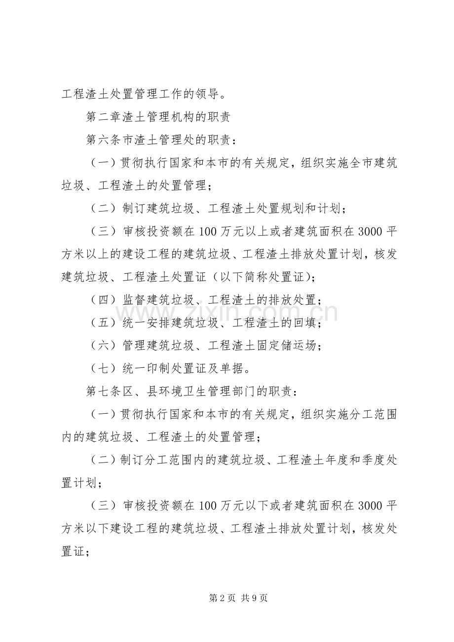 环卫局建筑垃圾处置管理规章制度.docx_第2页