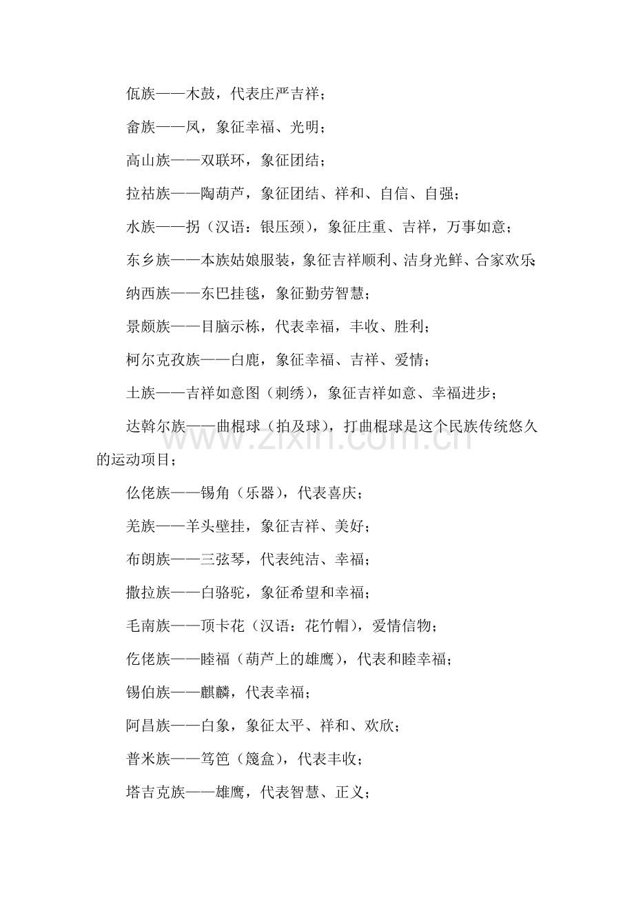 各民族吉祥物.doc_第2页