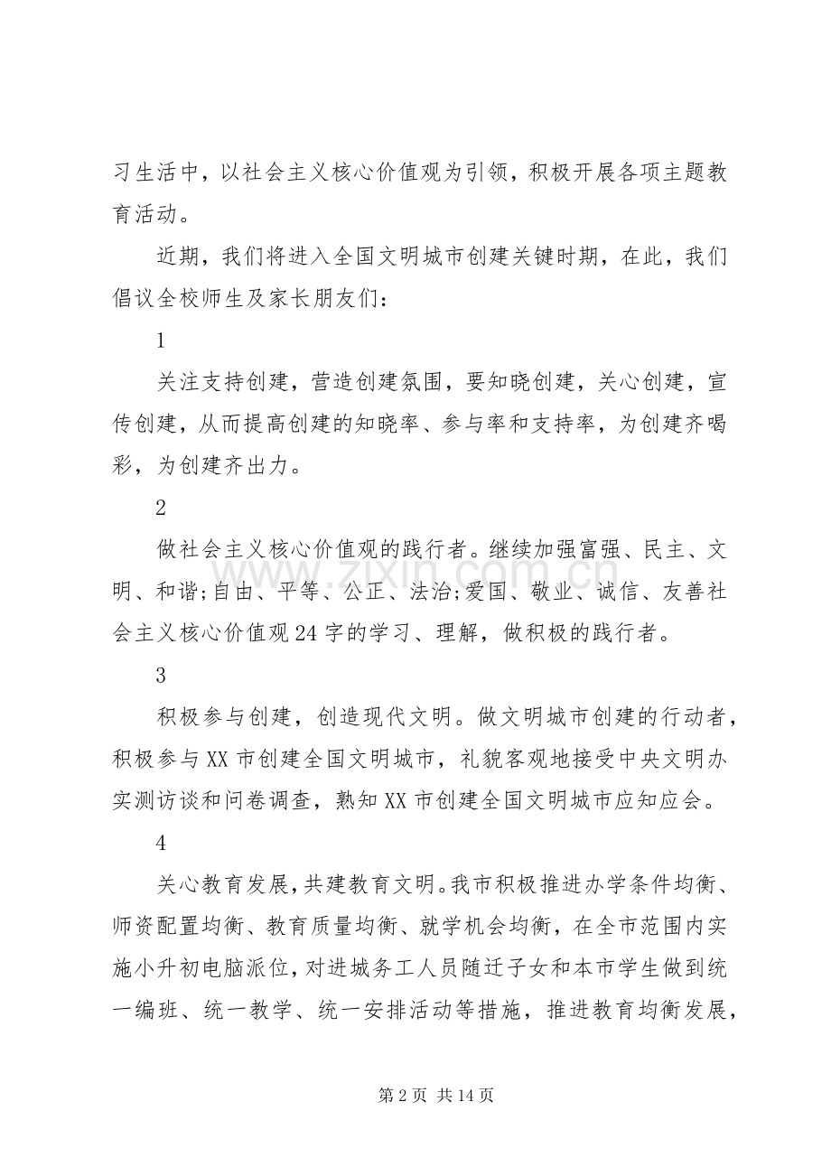 标准的文明校园倡议书范文范例.docx_第2页