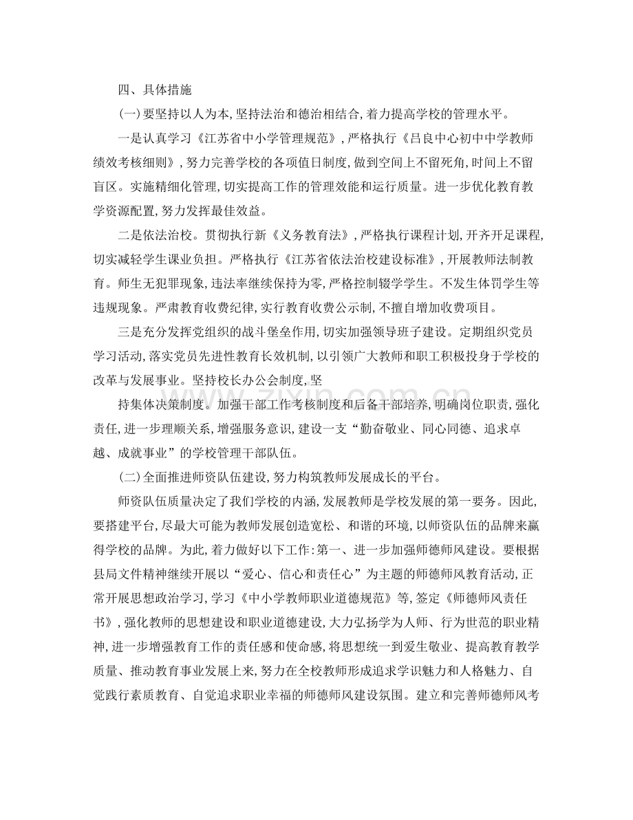 春季初期工作计划 .docx_第2页