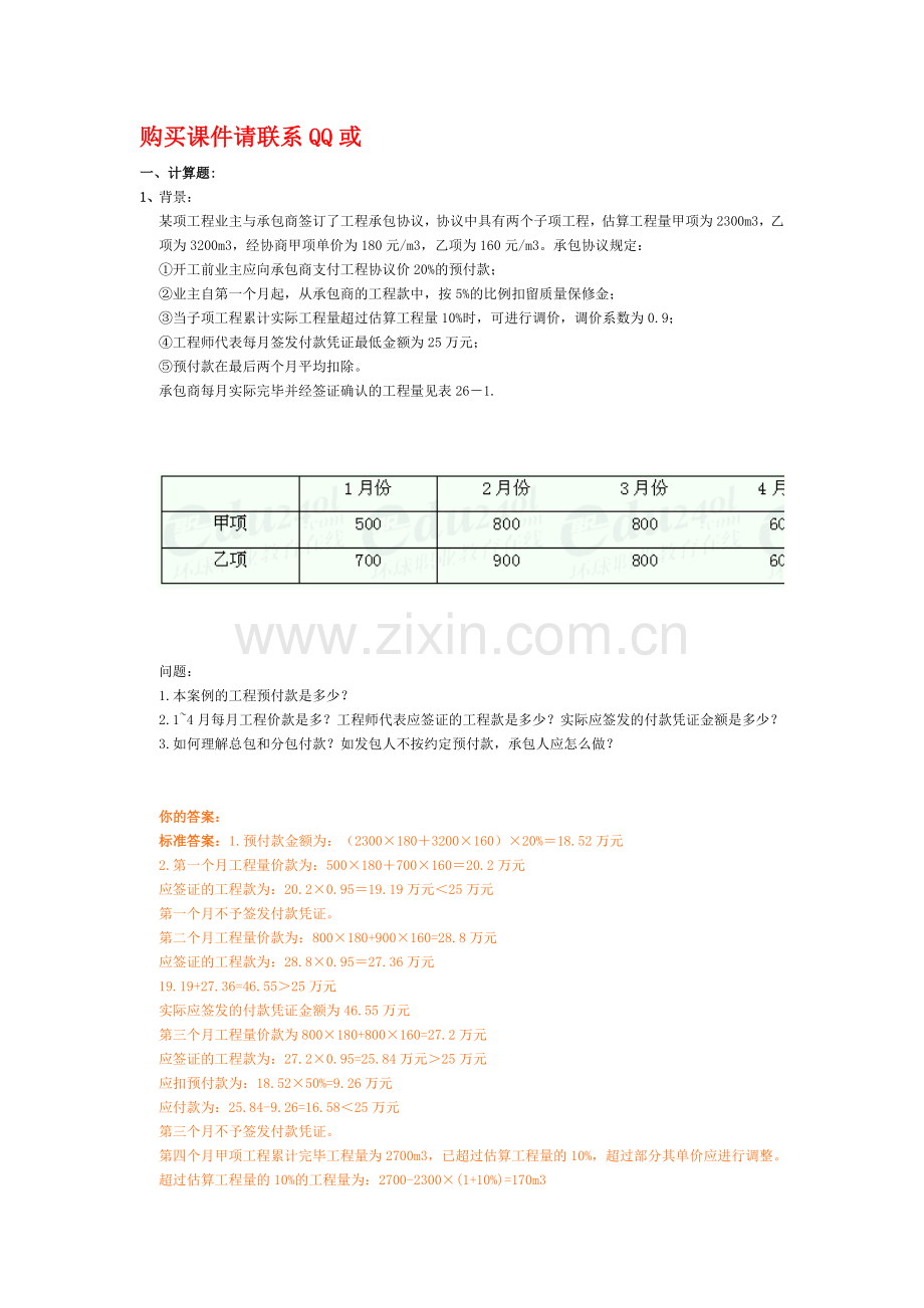 2023年二级建造师实务专业建筑工程精讲班作业卷.doc_第1页
